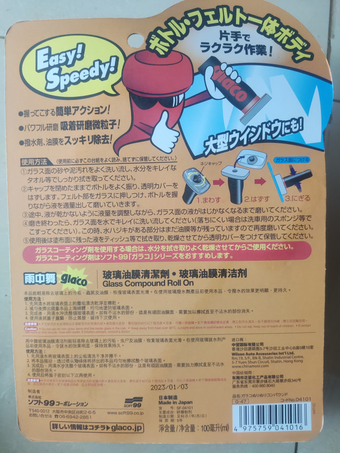 玻璃清洁剂