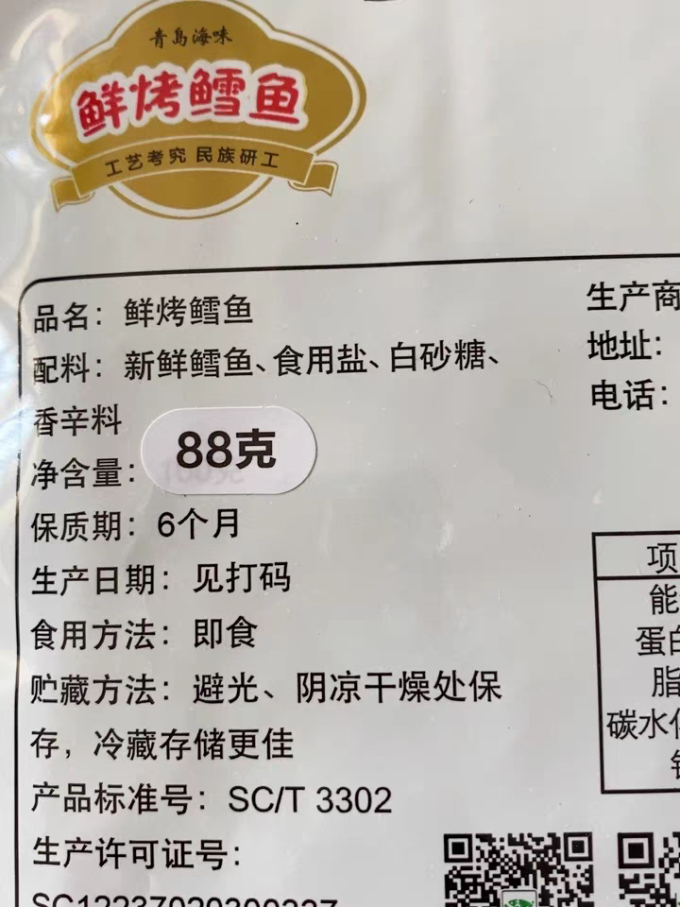 海边人肉干肉脯