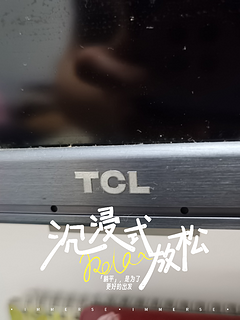 就是爱TCL的电视