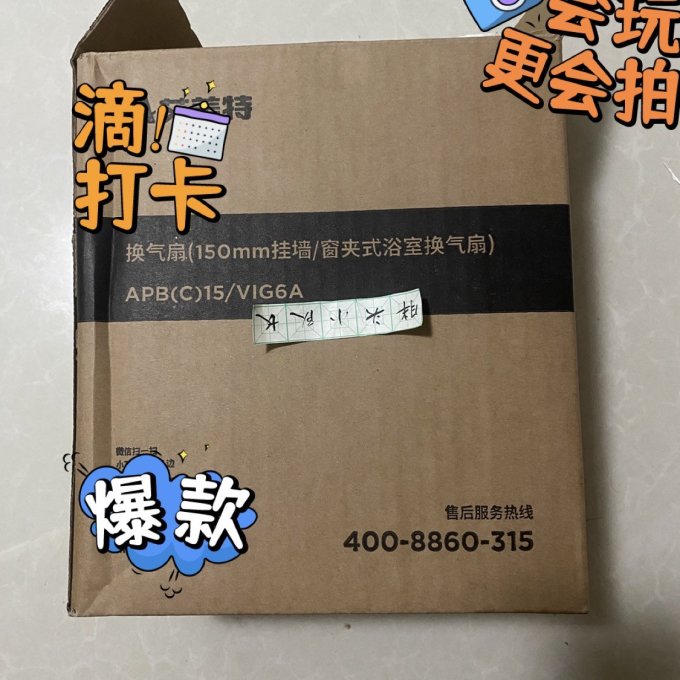 艾美特换气扇