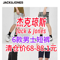 JACK &JONES·杰克琼斯男士夏季短裤88.1元封顶！6款！大牌服装平价买～