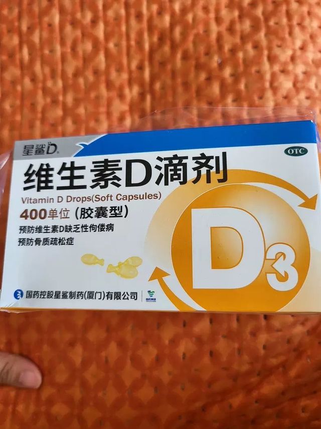 星鲨维生素d滴剂30粒VD维D婴儿d3星鲨Vd