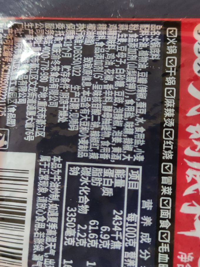 渝冬来调味品