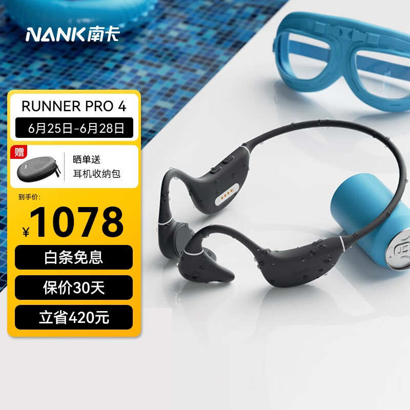 【评测】骨传导耳机南卡Runner Pro4
