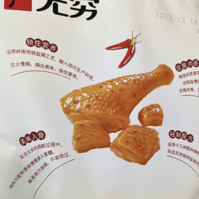 休闲零食之爱辣鸡米