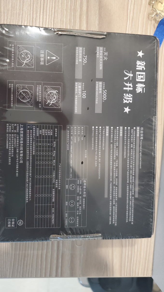 艾克盾插排