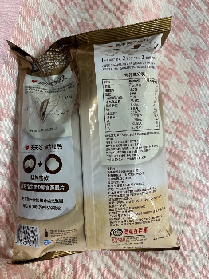 麦片