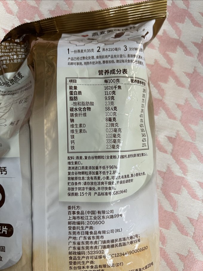 麦片