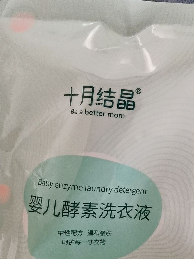 十月结晶洗衣液