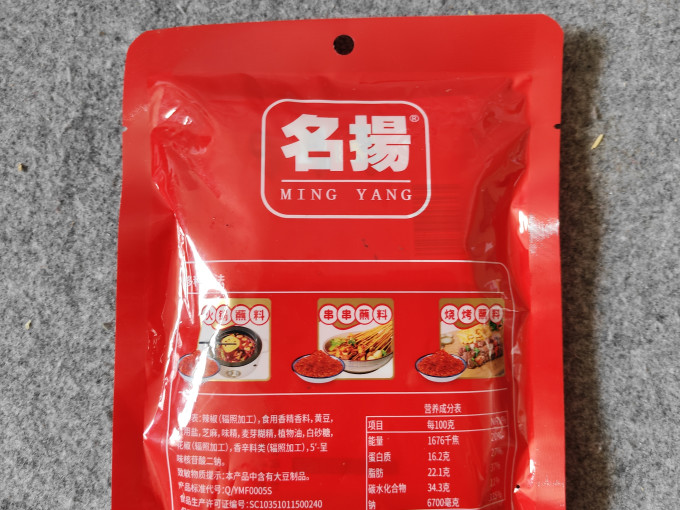 调味品