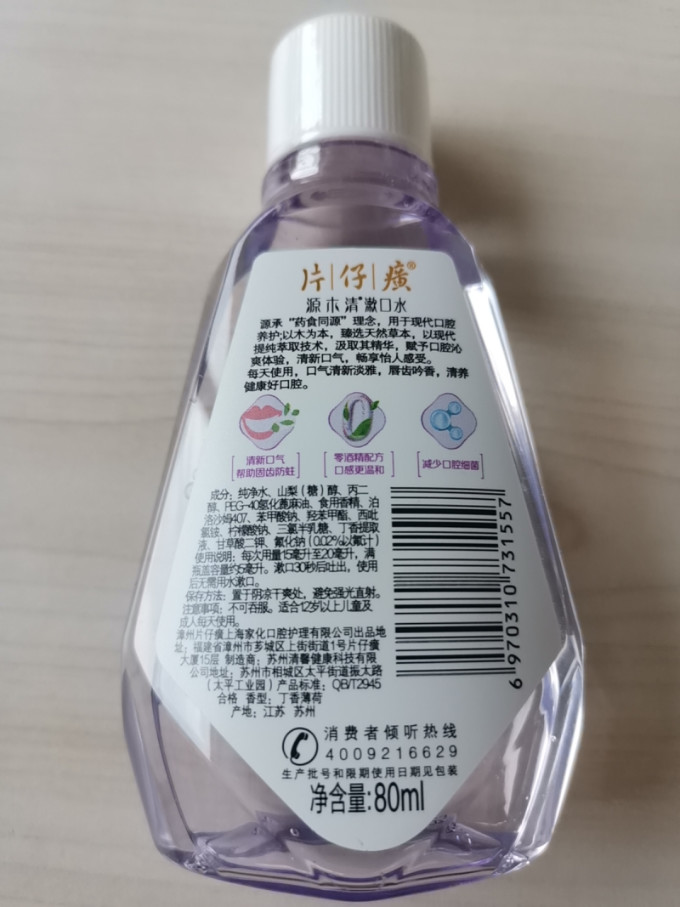 片仔癀漱口水