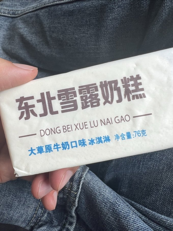 东北大板冰淇淋/雪糕