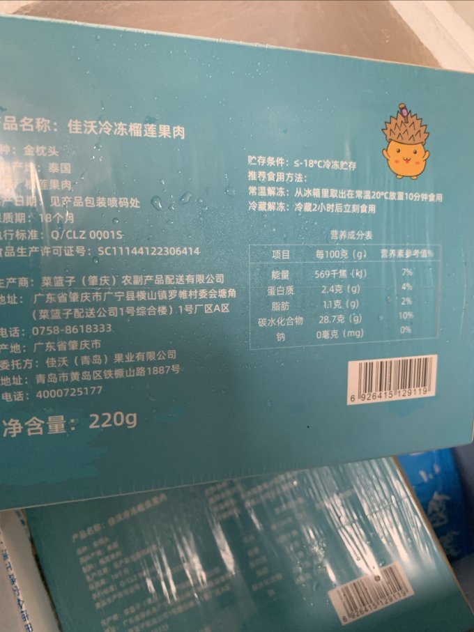 佳沃榴莲