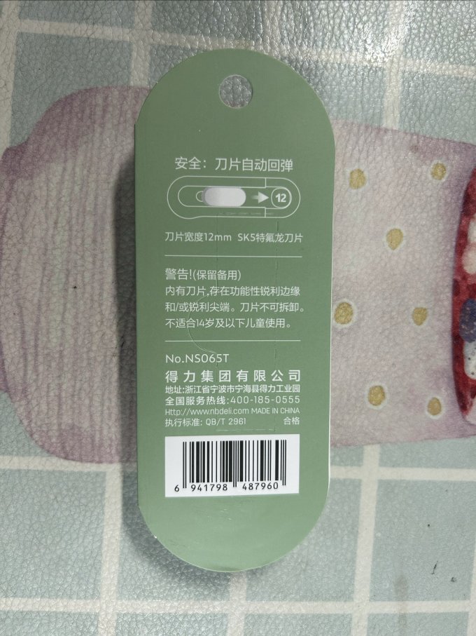 得力工具日常办公