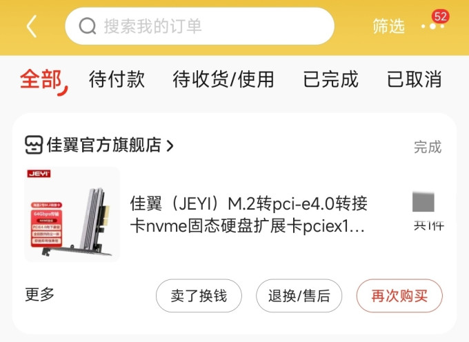 佳翼固态硬盘