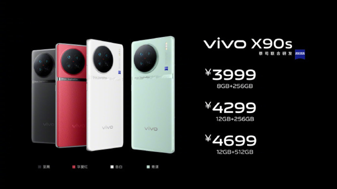 vivo X90s 发布:搭天玑9200+、支持 WiFi 7、全新vivo质感色彩