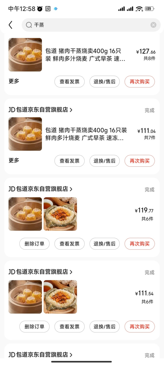 包道包子/烧麦