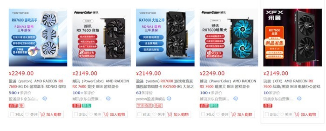 市场丨为狙击 RTX 4060?AMD RX 7600 非公版价格开始松动