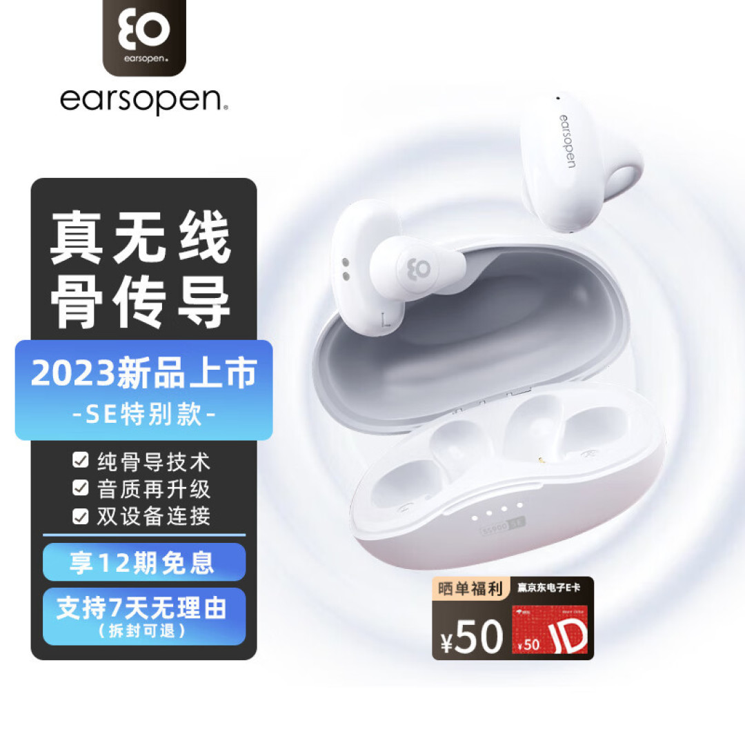 运动更安全，无感不伤耳，骨聆SS900 SE真无线骨传导耳机