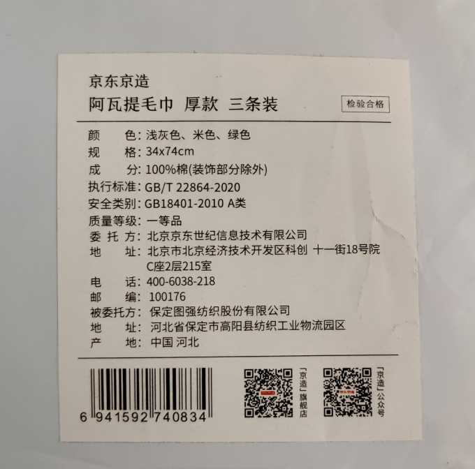 京东京造毛巾