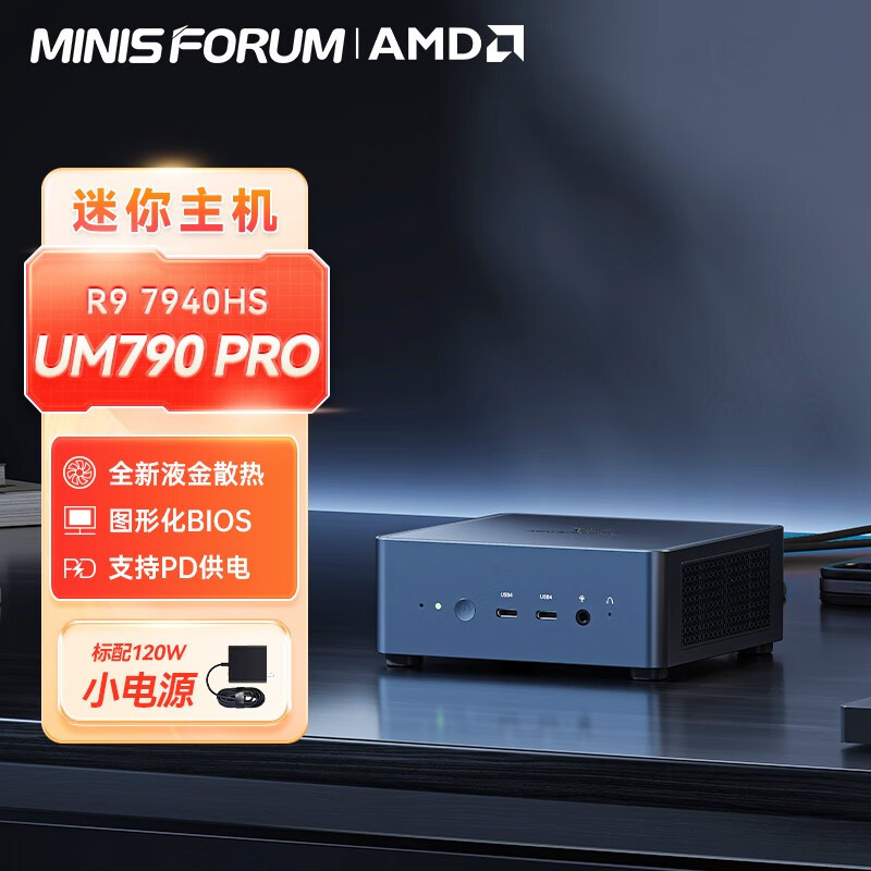 锐龙9 7940HS迷你主机有必要选32GB内存吗？铭凡UM790Pro升级实测