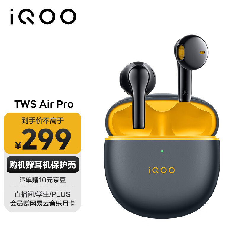 iQOO TWS Air Pro测评体验：体验轻盈，电竞音效，百元价位首选~