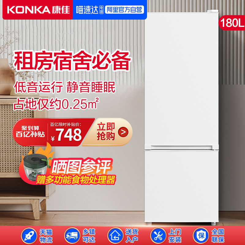 小米VS康佳700多元180L容量的冰箱推荐
