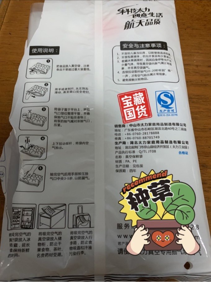 太力保鲜袋
