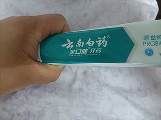 云南白药牙膏效果很好