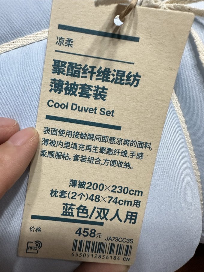 無印良品被子褥子
