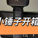 【2023 剃须刀推荐】送男友/爸爸哪款电动剃须刀更好？松下小锤子开箱实测~