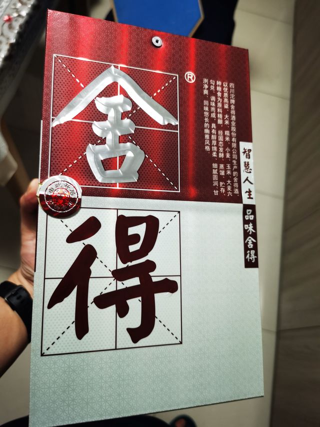 舍得品味舍得公斤装