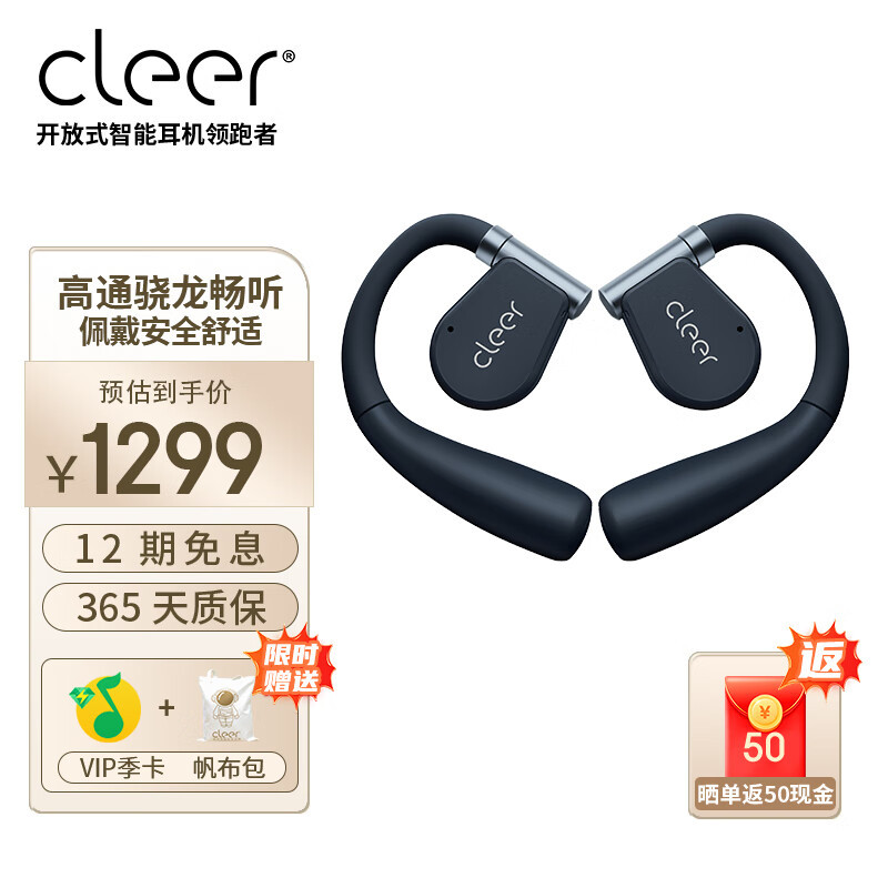 不入耳不伤耳 ，音质让人意外！Cleer ARC II开放式智能耳机体验