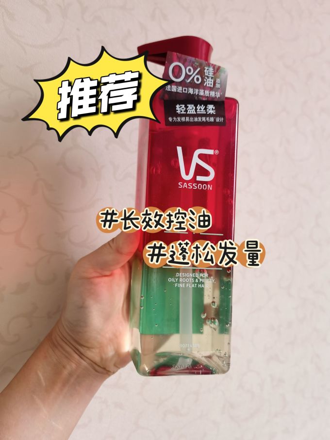 沙宣洗发水
