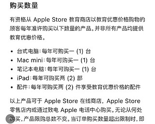 看一看苹果教育优惠的购买资格，你能买吗？