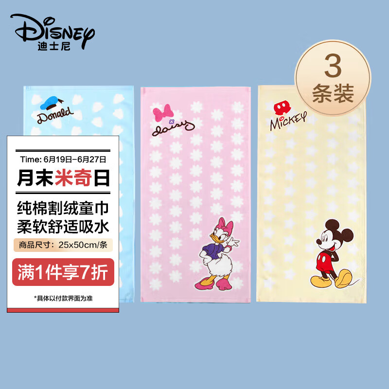 迪士尼（Disney）儿童小毛巾 柔软强吸水洗脸巾