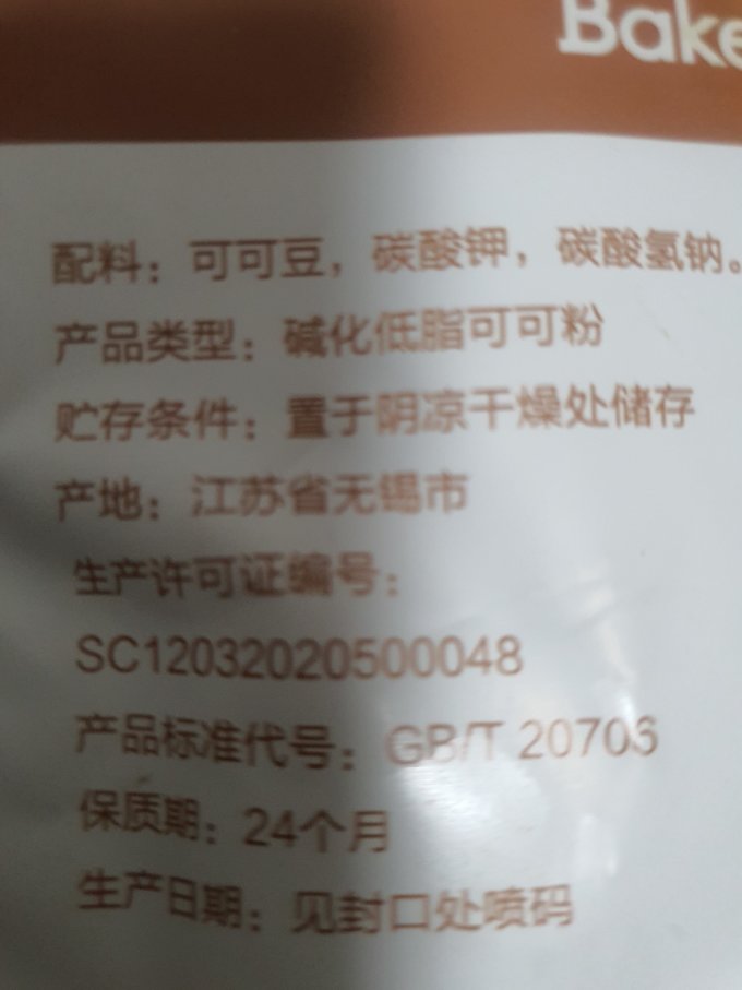 百钻可可粉