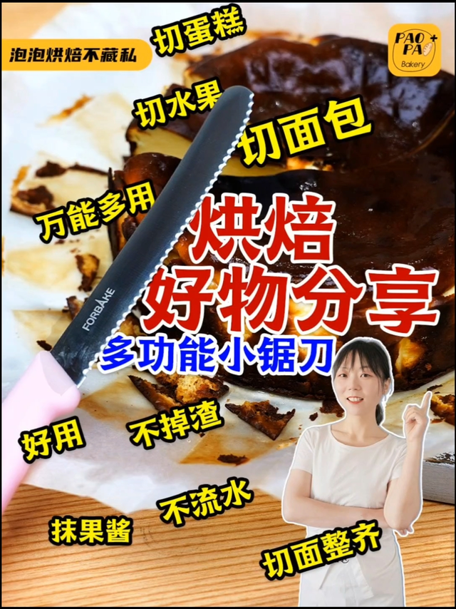 烘焙工具不踩雷❌法焙客锯齿刀便宜好用