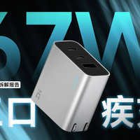 ZMI紫米67W 2C1A氮化镓充电器拆解