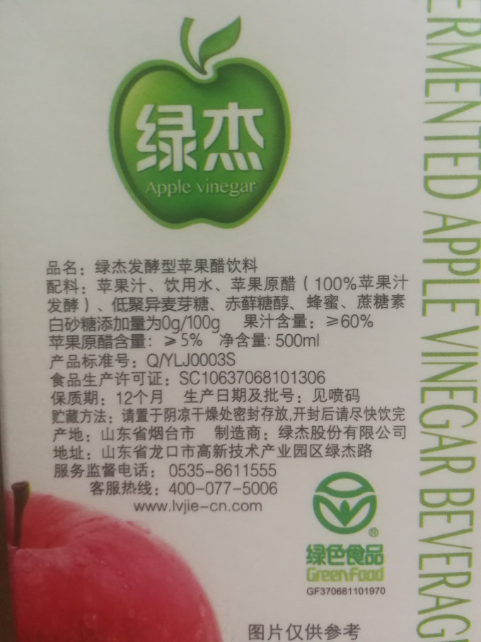 绿杰果汁饮料