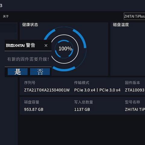 重塑笔记本PCIe3.0固态标杆？致态TiPlus5000固件再次升级