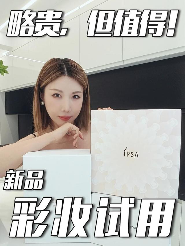 彩妆👋发试用！分享快乐～