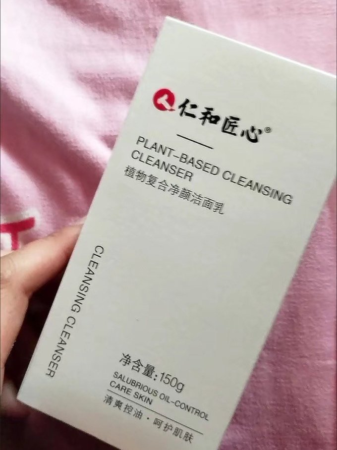 仁和匠心洁面产品