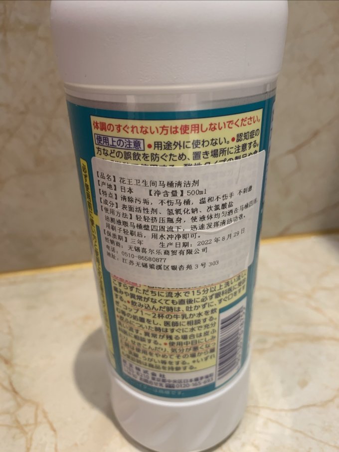 花王洁厕剂