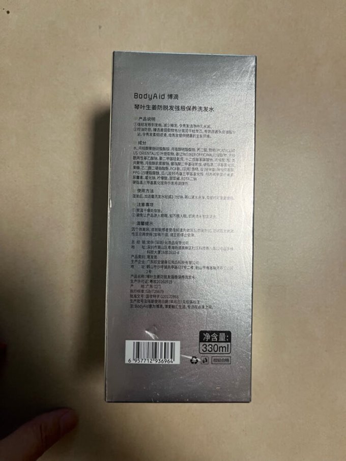 博滴洗发产品