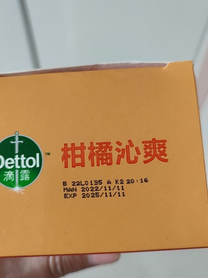 滴露香皂