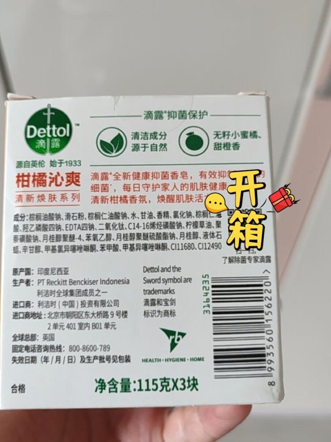 滴露香皂