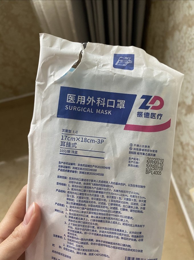 振德医用口罩