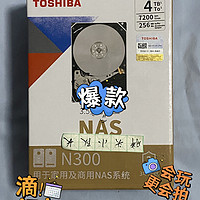 传统硬盘好物，东芝N3004T机械硬盘
