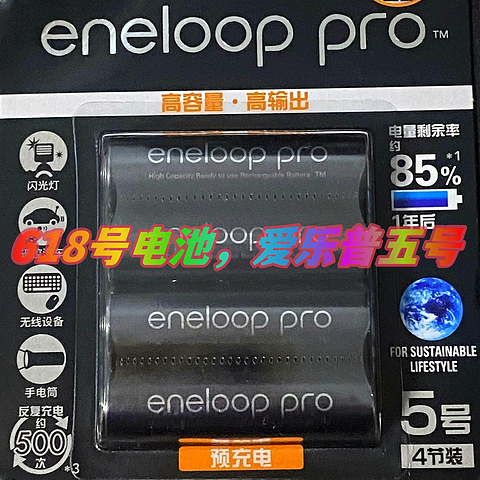 618购后晒，一套只要47元！松下爱乐普（eneloop）高容量5号充电电池